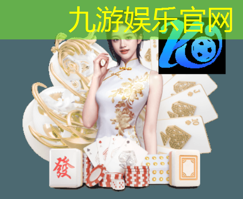 九游体育娱乐,足球秘书长培训班
