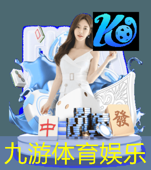 九游娱乐,巨人足球赛比赛规则