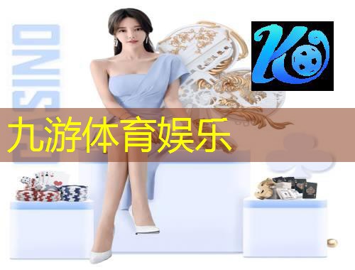 九游娱乐官网,欧洲杯淘汰赛配对规则是什么意思