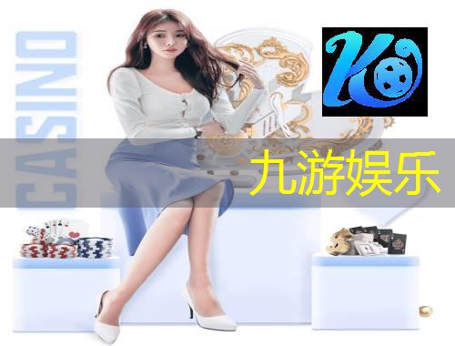 九游,足球比赛语言场面介绍