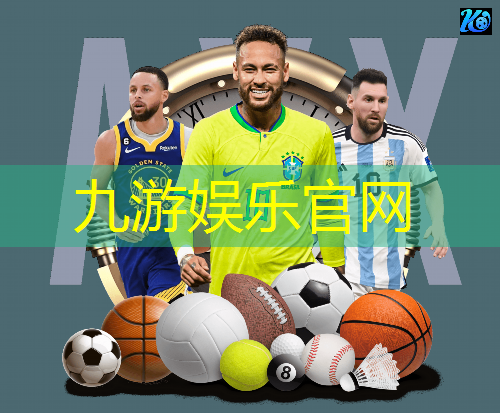 九游娱乐官网,西班牙足球比赛介绍词