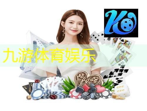 九游体育娱乐,黄冈少儿足球培训机构哪家好