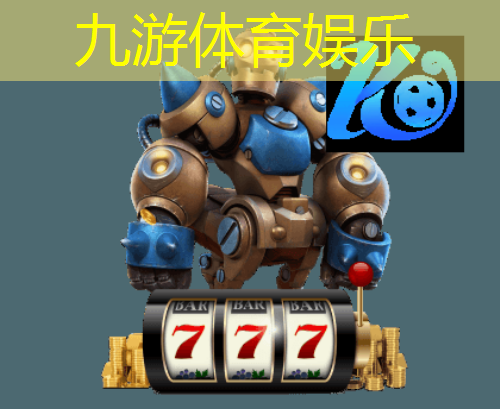 九游体育娱乐,新民足球培训基地在哪里