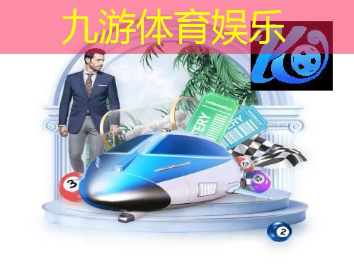 九游娱乐,泾县足球培训机构排名第一