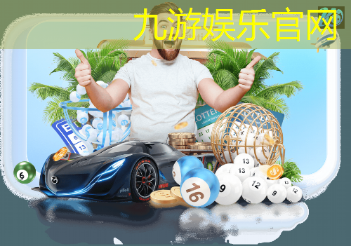 九游娱乐官网,5人足球比赛介绍词句