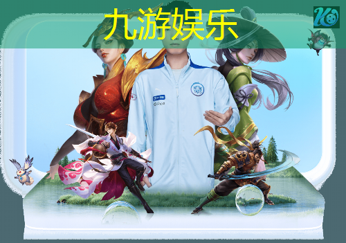 九游娱乐官网,足球比赛开头介绍