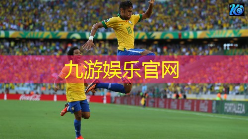 九游体育娱乐,宜昌奥体足球培训学校