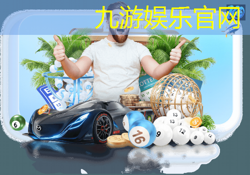 九游体育娱乐,耍球技巧足球教案设计