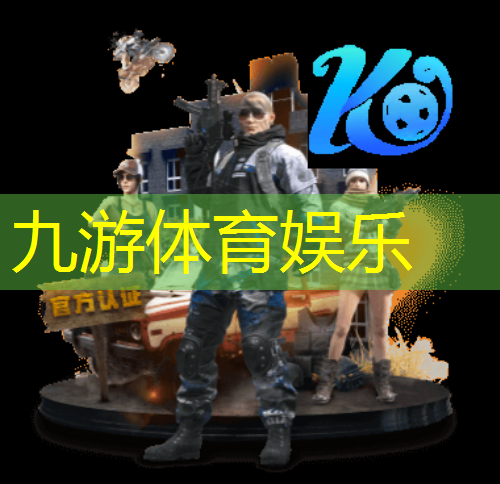 九游娱乐,足球比赛计分规则介绍