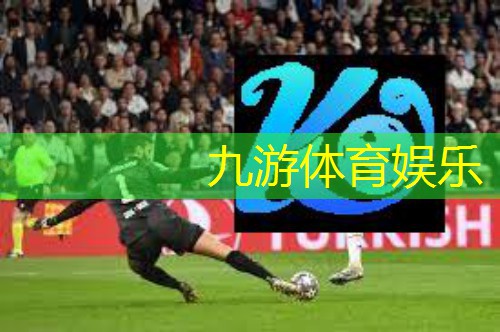 九游娱乐,三人制足球比赛介绍
