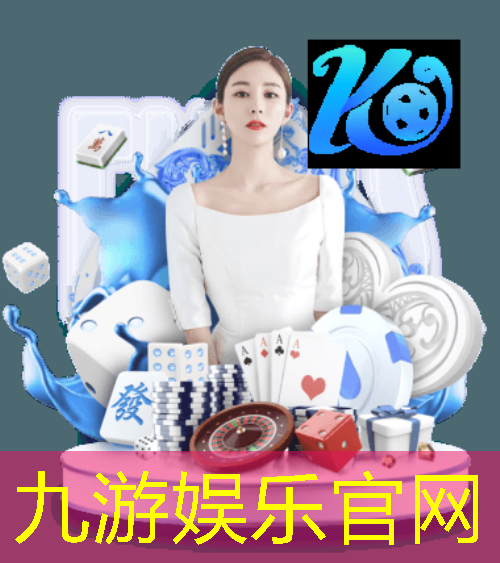 九游体育娱乐,足球比赛开场球员介绍词